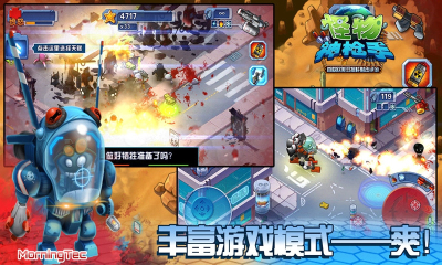 怪物神枪手下载 v2.1.1 游戏截图 2