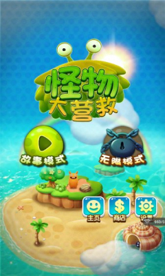 怪物大营救下载 v1.0.2 游戏截图 3