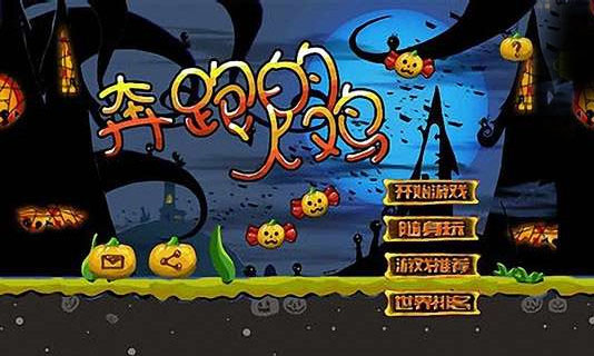 奔跑的火鸡下载 v1.2 游戏截图 4