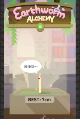 蚯蚓炼金术(earthworm)下载 v1.14 ئويۇن سۈرىتى 5