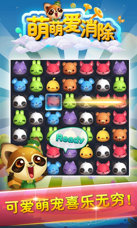 萌萌爱消除下载安装-萌萌爱消除下载 v1.5.3最新版 游戏截图 1