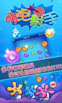 萌泡射手下载 v1.0.1 游戏截图 2