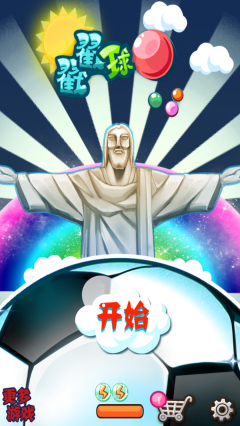 戳戳球下载 v1.0.0 游戏截图 1