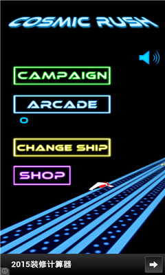宇宙冲击(cosmic rush)下载 v1.5 游戏截图 1
