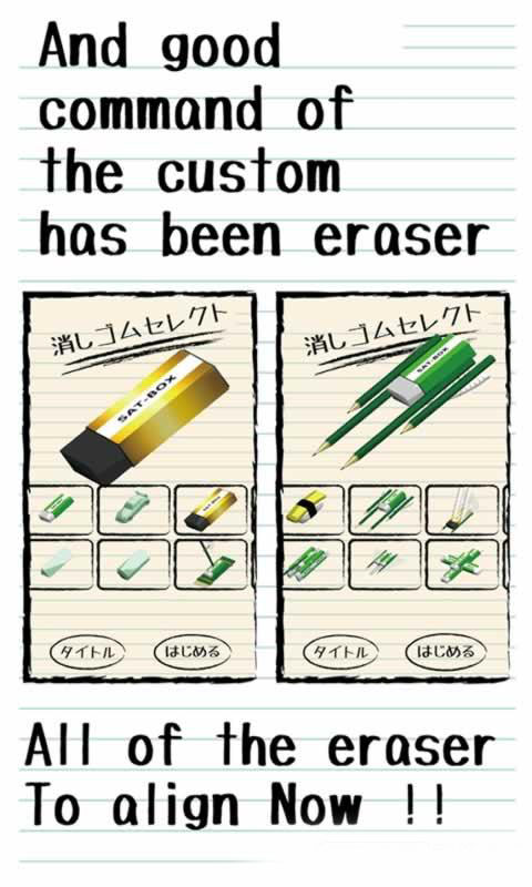 橡皮擦大战(Drop Eraser)下载 v1.0.1 游戏截图 1