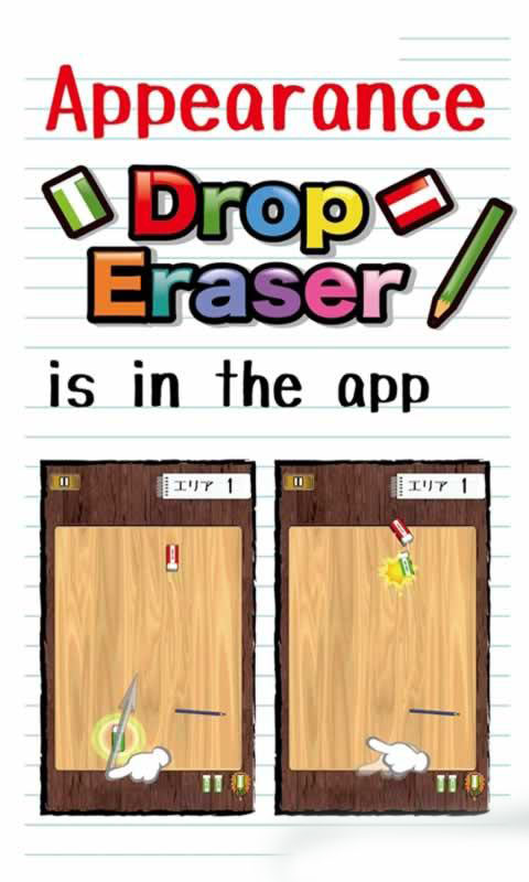 橡皮擦大战(Drop Eraser)下载 v1.0.1 游戏截图 3