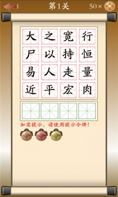 成语争霸下载 v1.0.4 游戏截图 4