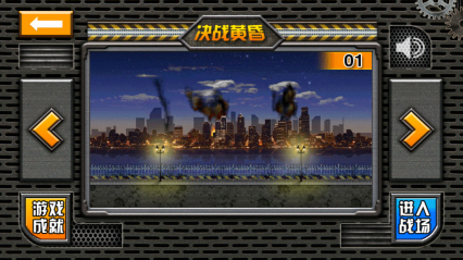 金属咆哮下载 v1.0 游戏截图 2