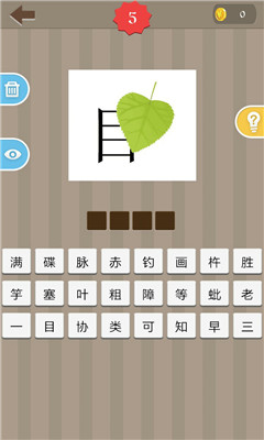 益智猜成语下载 v1.1 游戏截图 1