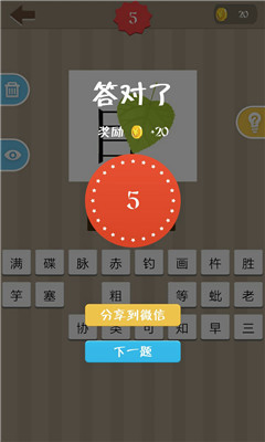 益智猜成语下载 v1.1 游戏截图 2
