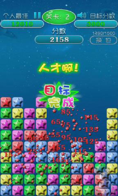 爆走星星下载 v2.0.5 游戏截图 1