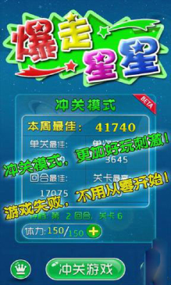 爆走星星下载 v2.0.5 游戏截图 3