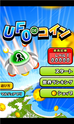 UFO的硬币下载 v1.1 ئويۇن سۈرىتى 1