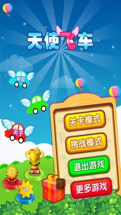 天使飞车下载 v1.0 游戏截图 1