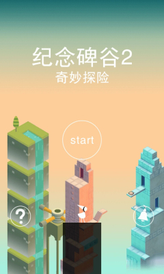 纪念碑谷逃离版下载 v2.5.5 游戏截图 1