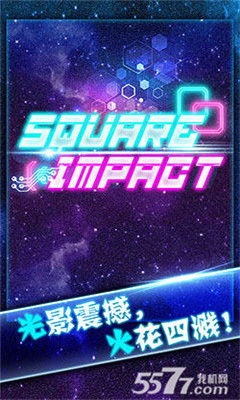 方块冲击下载-方块冲击下载 v1.0 游戏截图 4