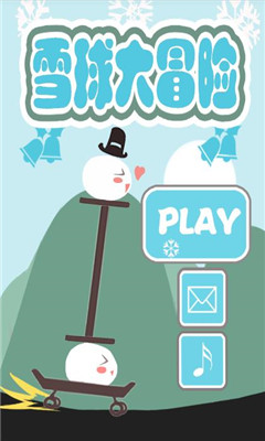 雪球大冒险下载 v1.0 游戏截图 2