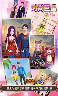 时尚巨星(superstar fashion)下载 v1.0.3 游戏截图 5