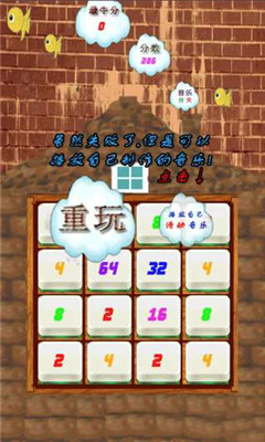 木屋2048下载 v3.16 游戏截图 4