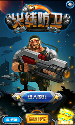 火线防卫去广告版下载 v1.0.13 ئويۇن سۈرىتى 1