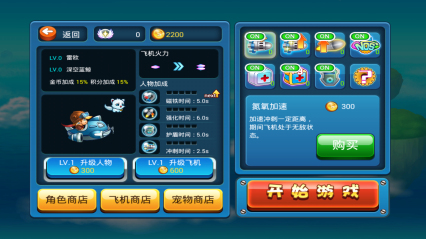 天天飞机大战HD下载 v1.0.100 游戏截图 2