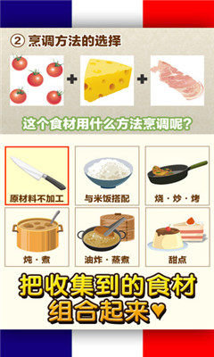 法式料理达人下载 v1.0 ئويۇن سۈرىتى 3