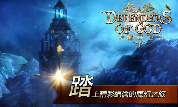 神守卫下载 v1.37 게임 스크린샷 4