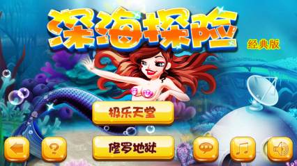 深海探险经典版下载 v1.0 游戏截图 1