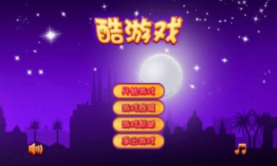 酷游戏下载 v1.0 游戏截图 1