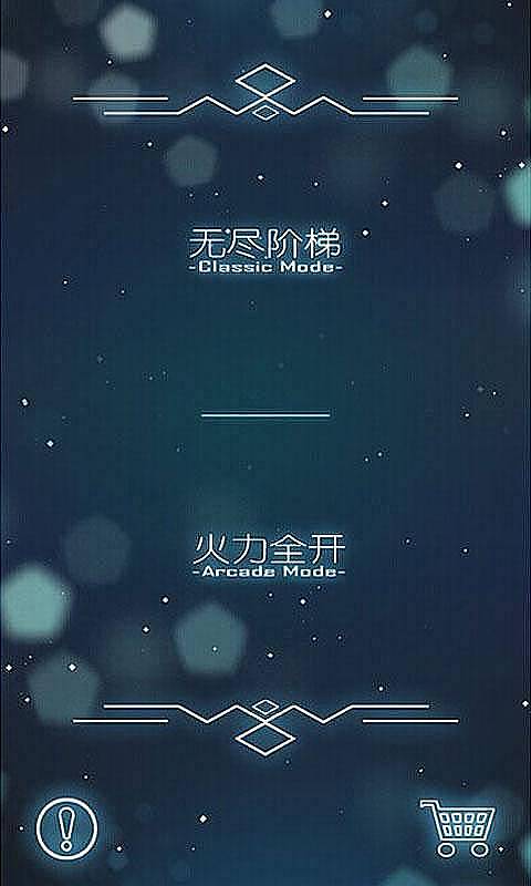 指尖风暴下载 v1.0 游戏截图 1