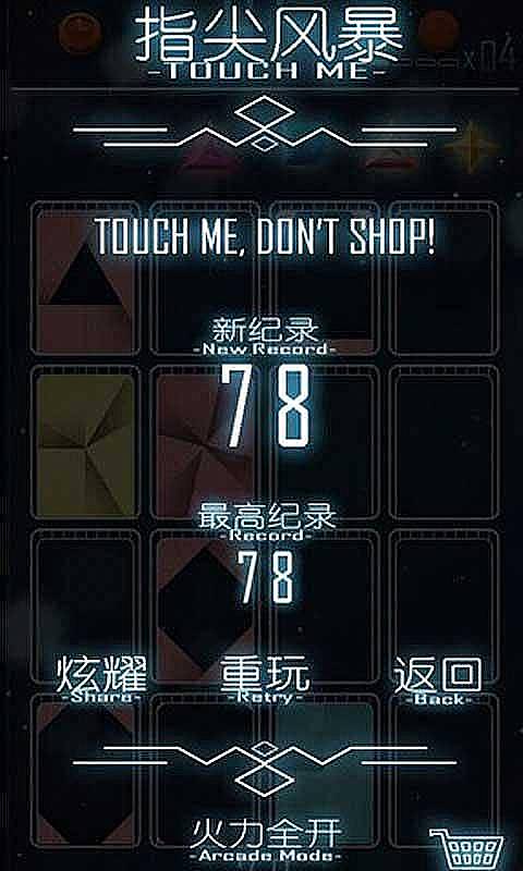 指尖风暴下载 v1.0 游戏截图 2