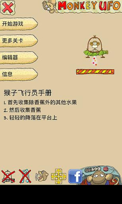 猴子飞船下载 v2.2.4 游戏截图 4