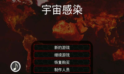 宇宙感染下载 v3.7 游戏截图 1