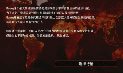 宇宙感染下载 v3.7 游戏截图 2