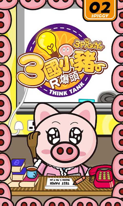 三国小猪搲爆头下载 v3.1 游戏截图 1