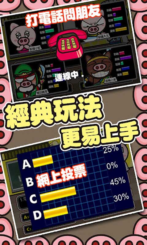 三国小猪搲爆头下载 v3.1 游戏截图 2