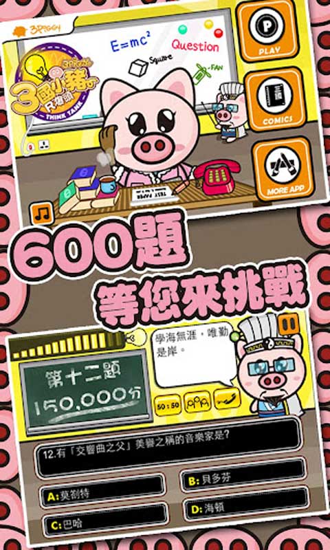 三国小猪搲爆头下载 v3.1 游戏截图 3