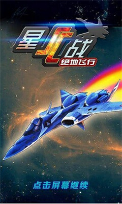 星战-绝地飞行下载 v1.1 游戏截图 3