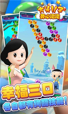 大头儿子开心泡泡下载 v1.1.2 游戏截图 4