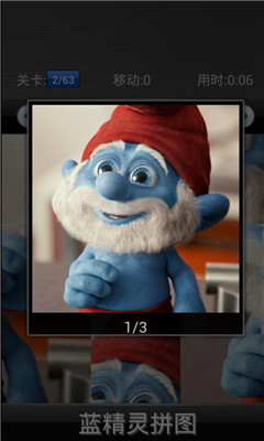 蓝精灵拼图下载 v1.3 游戏截图 4