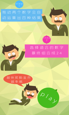 萌点24下载 v1.0 游戏截图 2