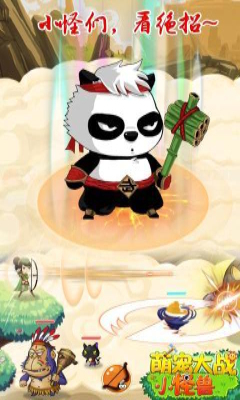 萌宠大战小怪兽下载 v1.0 游戏截图 4