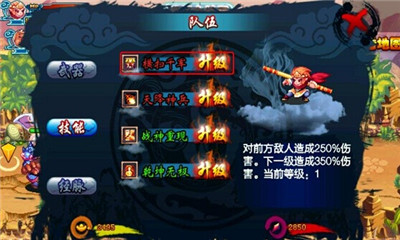 神魔西游百难成仙下载 v1.1 游戏截图 5
