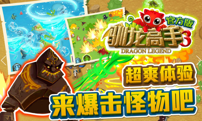 驯龙高手3去广告版下载 v1.0.0 游戏截图 3