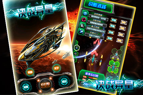 决战异星下载 v1.0.0 ئويۇن سۈرىتى 1