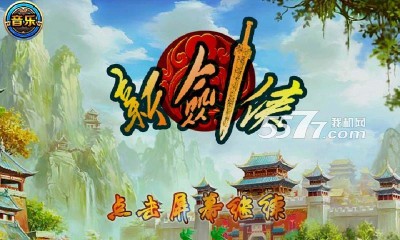 新剑侠游戏下载-新剑侠(仙剑横版格斗)下载 v2.1 游戏截图 1