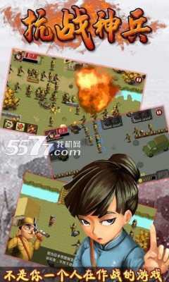 抗战神兵游戏下载-抗战神兵(抗日手游)下载 v1.0 游戏截图 3