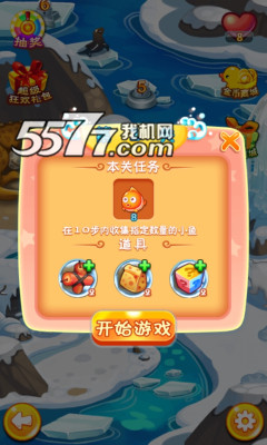 海宝消消乐下载-海宝消消乐(萌系消除)下载 v1.0 游戏截图 3