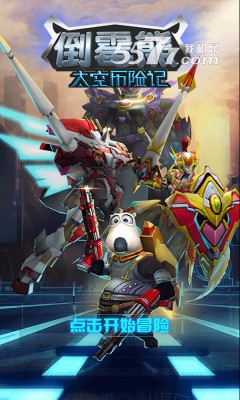 倒霉熊太空历险记游戏下载-倒霉熊太空历险记(官方动漫改编)下载 v1.5.0官方版 游戏截图 1