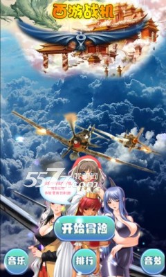 西游战机下载-西游战机(二次元射击)下载 v1.8 游戏截图 1